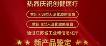 喜讯 | 新突破！k8凯发天生赢家·一触即发医疗两项产品获江苏省新技术新产品认定