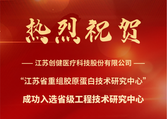 喜讯 | 江苏k8凯发天生赢家·一触即发医疗成功入选省级工程技术研究中心