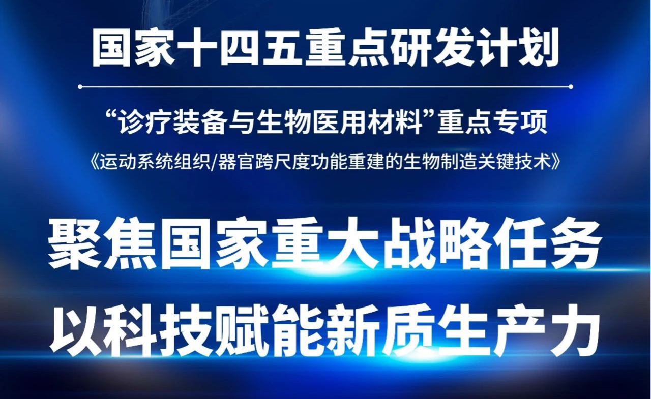 喜讯 | k8凯发天生赢家·一触即发医疗联合申报的“十四五”国家重点研发计划成功立项